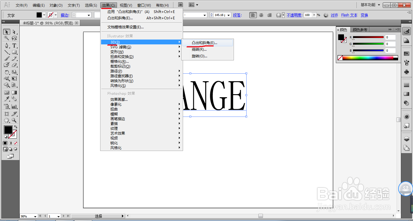 怎么用AI制作好看的立体字？