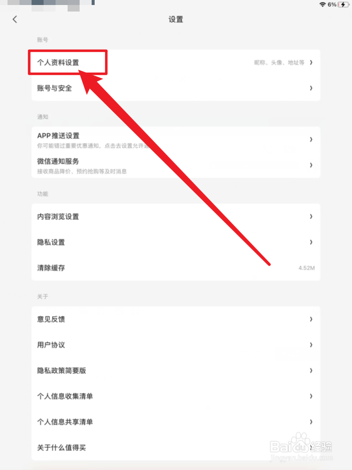 什么值得买如何更换头像