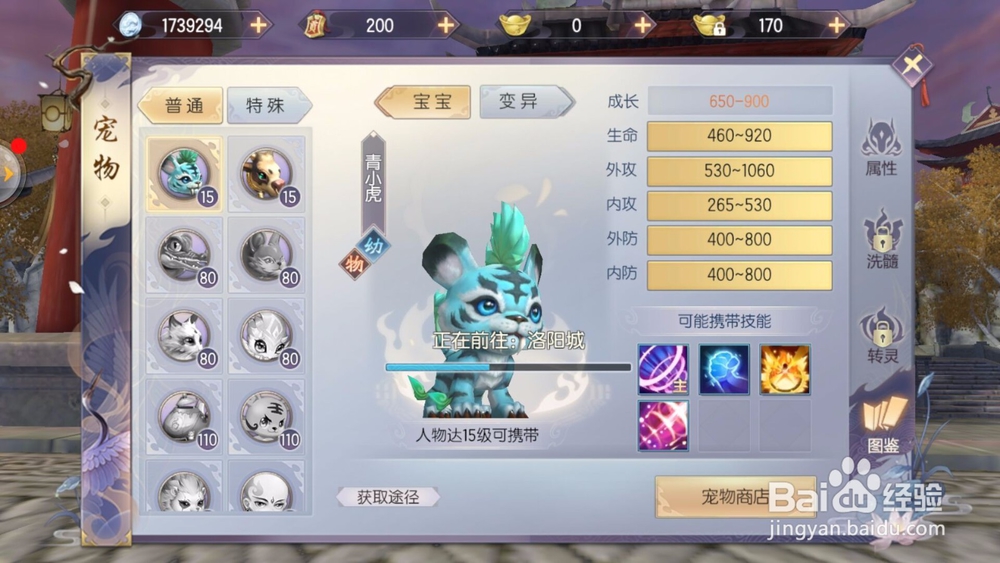 烈火如歌手游如何购买新宠物?牛哞哞在哪买?