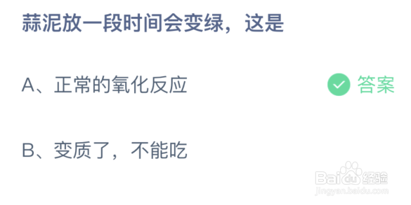 蒜泥放一段时间会变绿这是