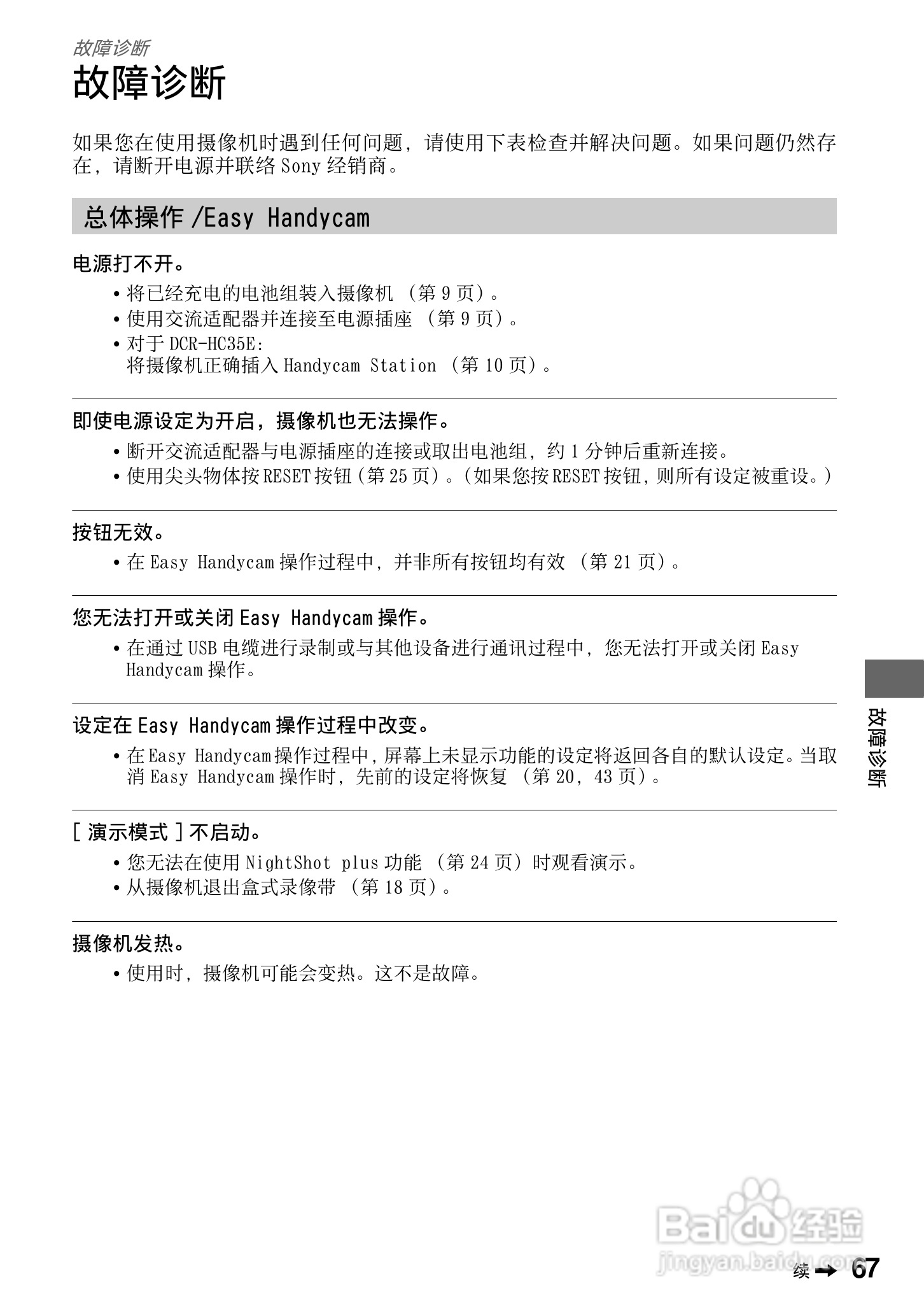 索尼DCR-HC25E数码摄像机使用说明书:[7]