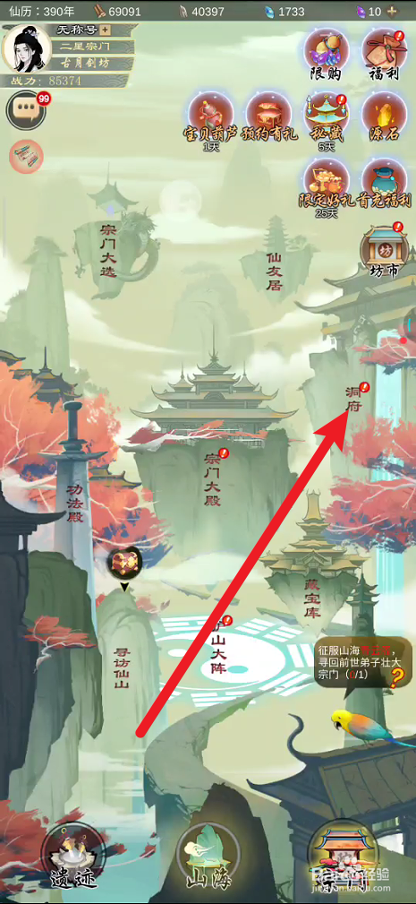 剑开仙门如何给洞府进行升级