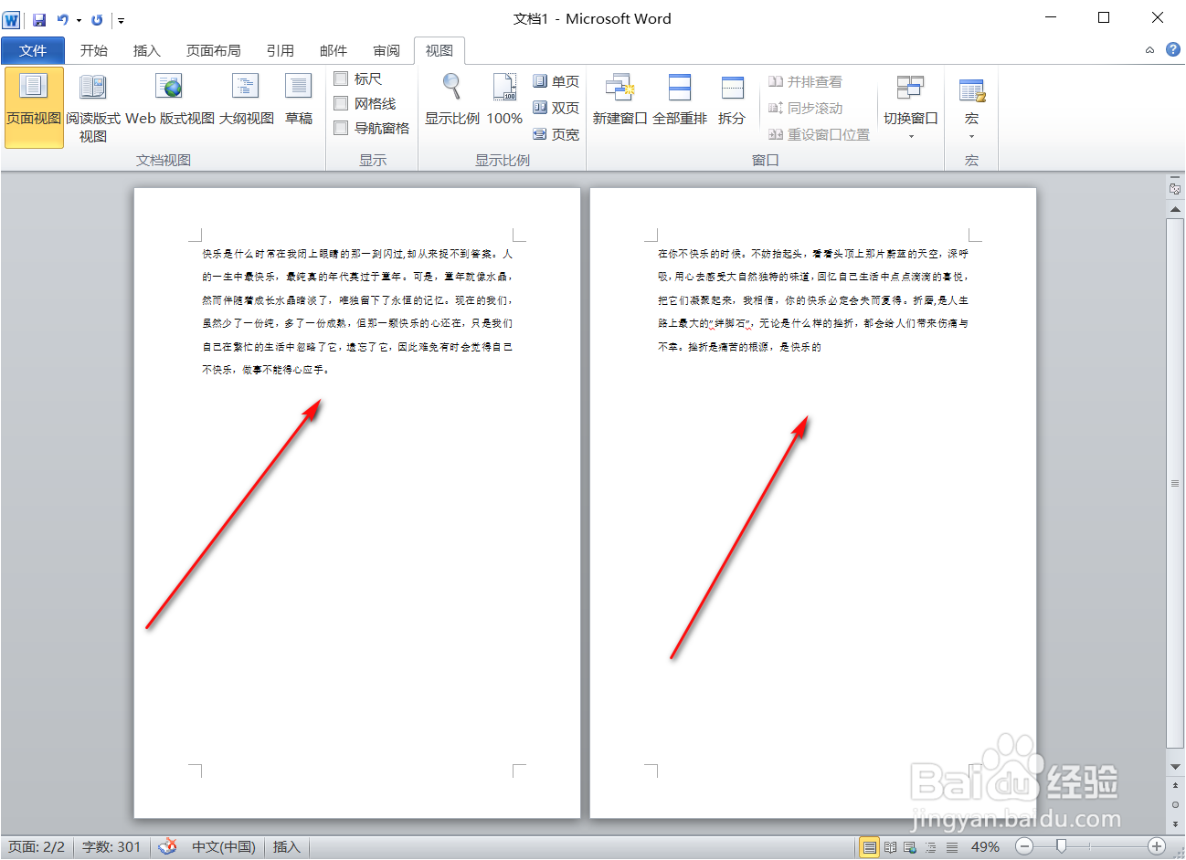 Word如何来分节?