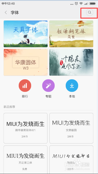 小米4怎么设置字体？