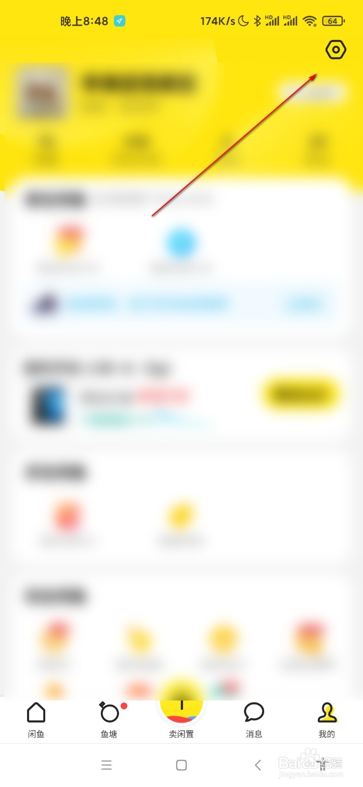 闲鱼怎么申请个人房东身份