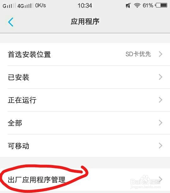步步高怎么下载微信