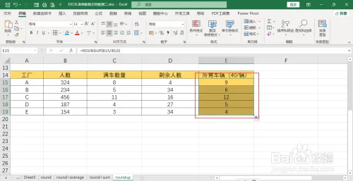 表格中向上取整数的公式