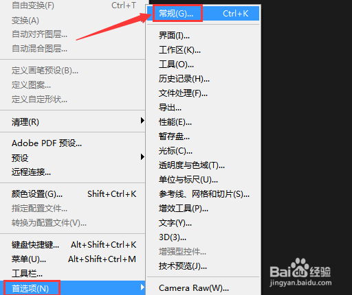 photoshop如何关闭快捷键提交文本？