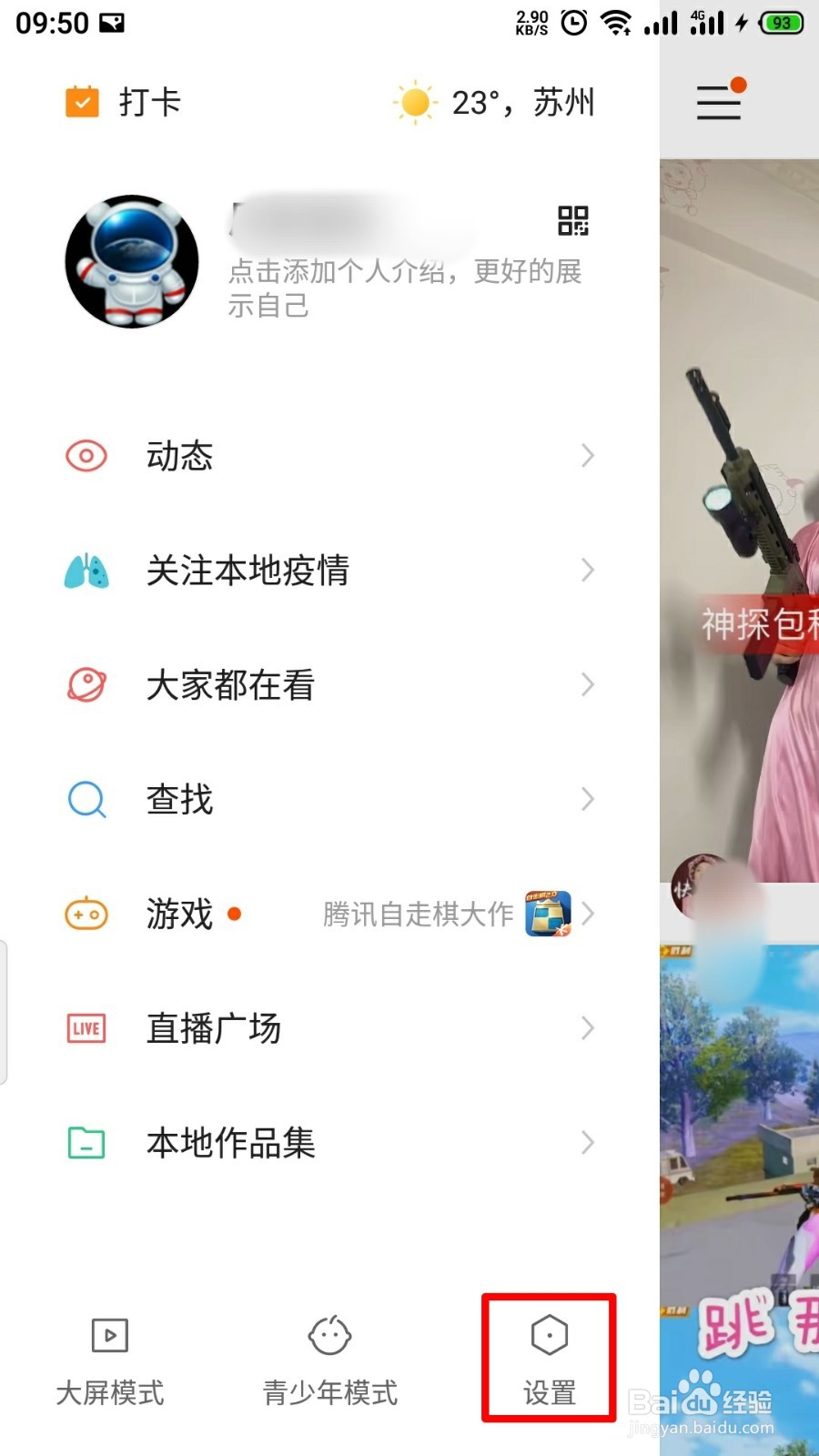 快手如何关闭戳一下功能