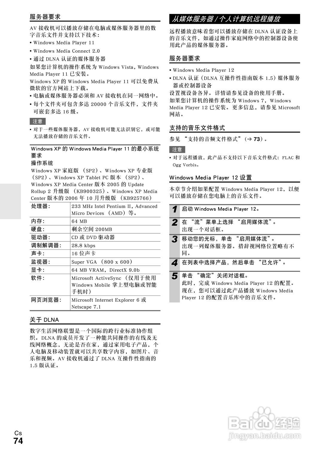 安桥TX-NR3008接收机使用说明书:[4]