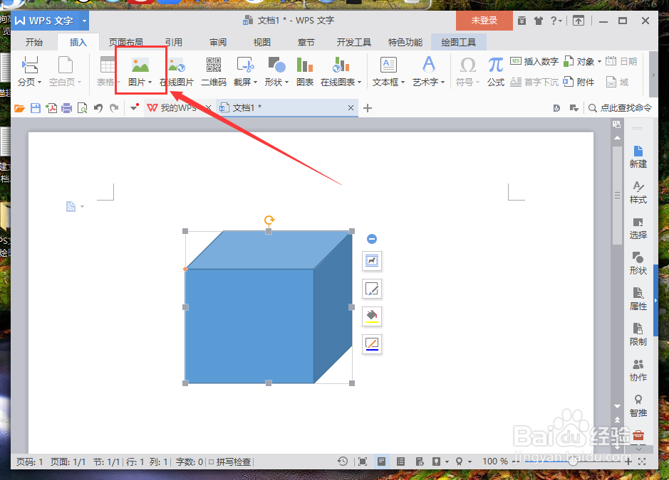 WPS文字中的绘图工具和图片工具在哪里