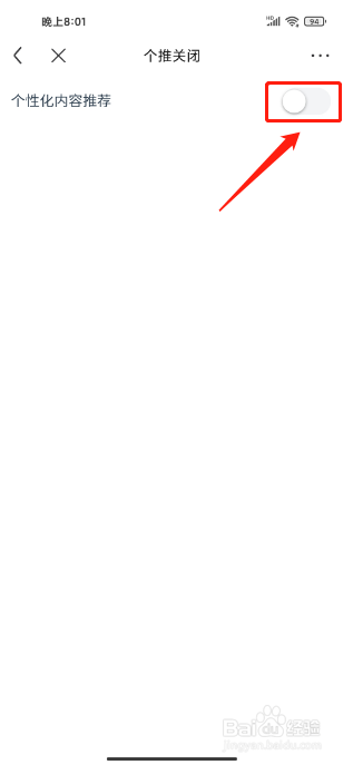 百度贴吧APP怎么关闭个性化内容推荐