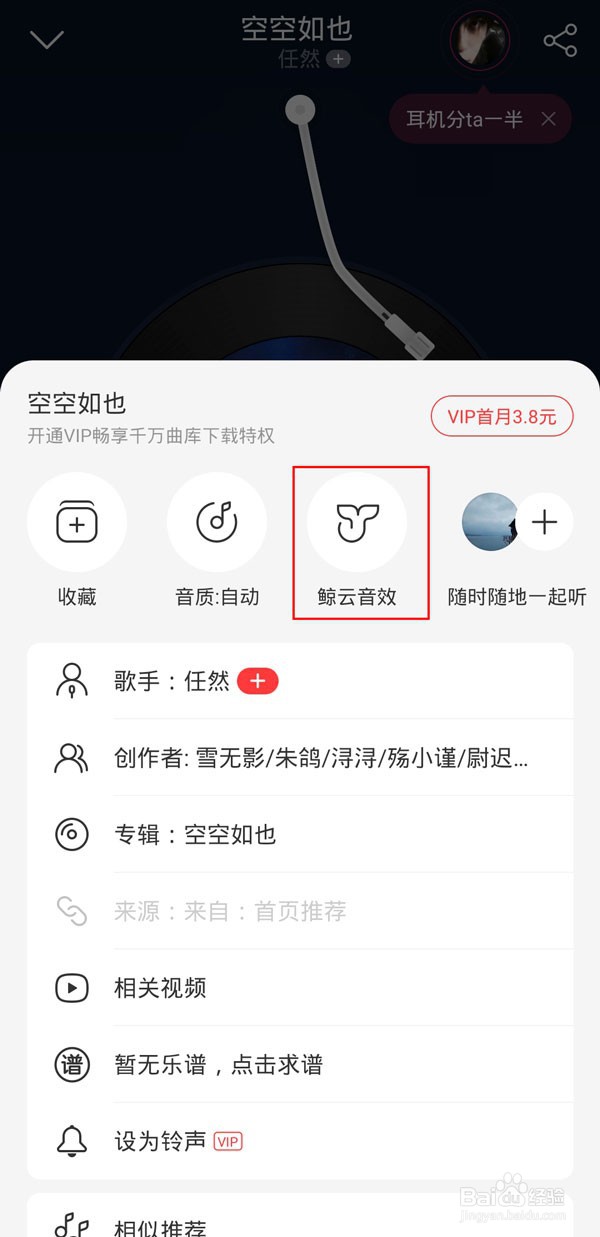 网易云灯光闪烁模式在哪里？