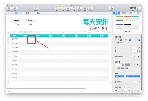 Numbers表格“日程表”模板中如何插入批注