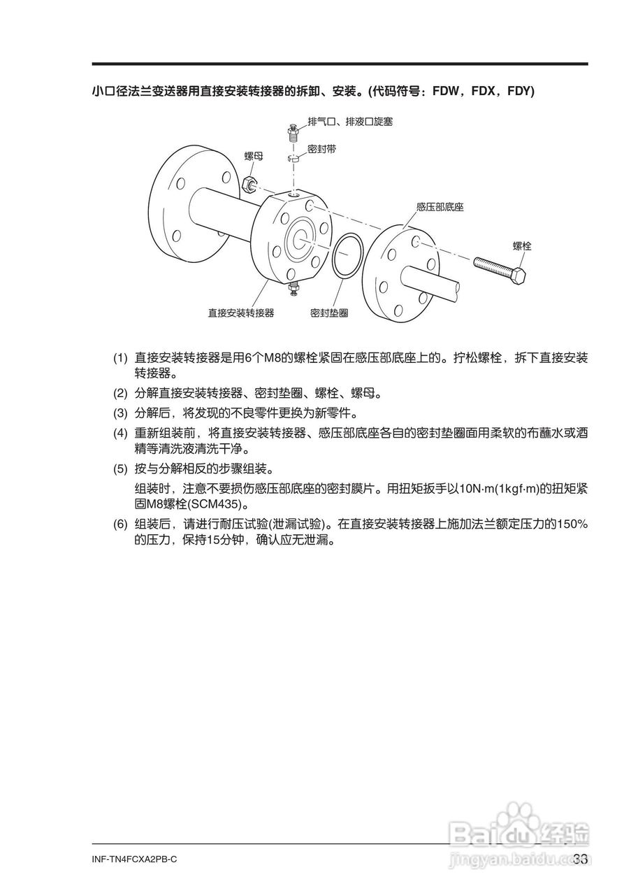 富士FCX-AⅡ系列PROFIBUS-PA 型变送器使用说明书:[4]