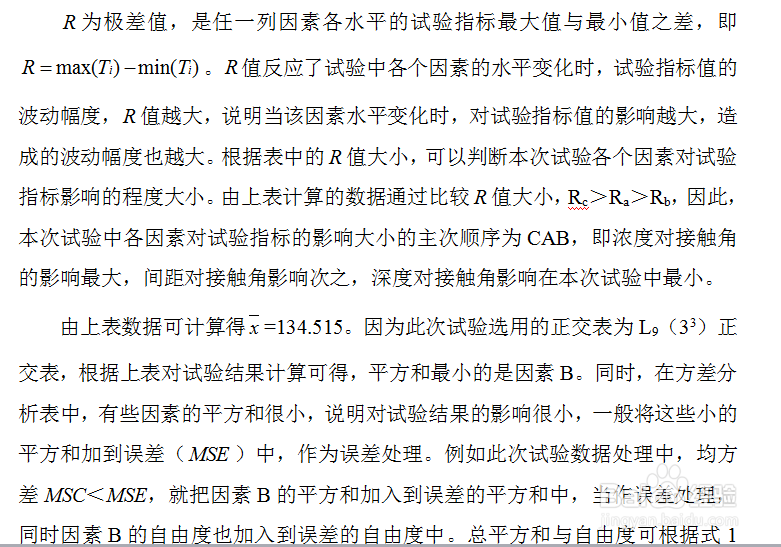 正交试验报告