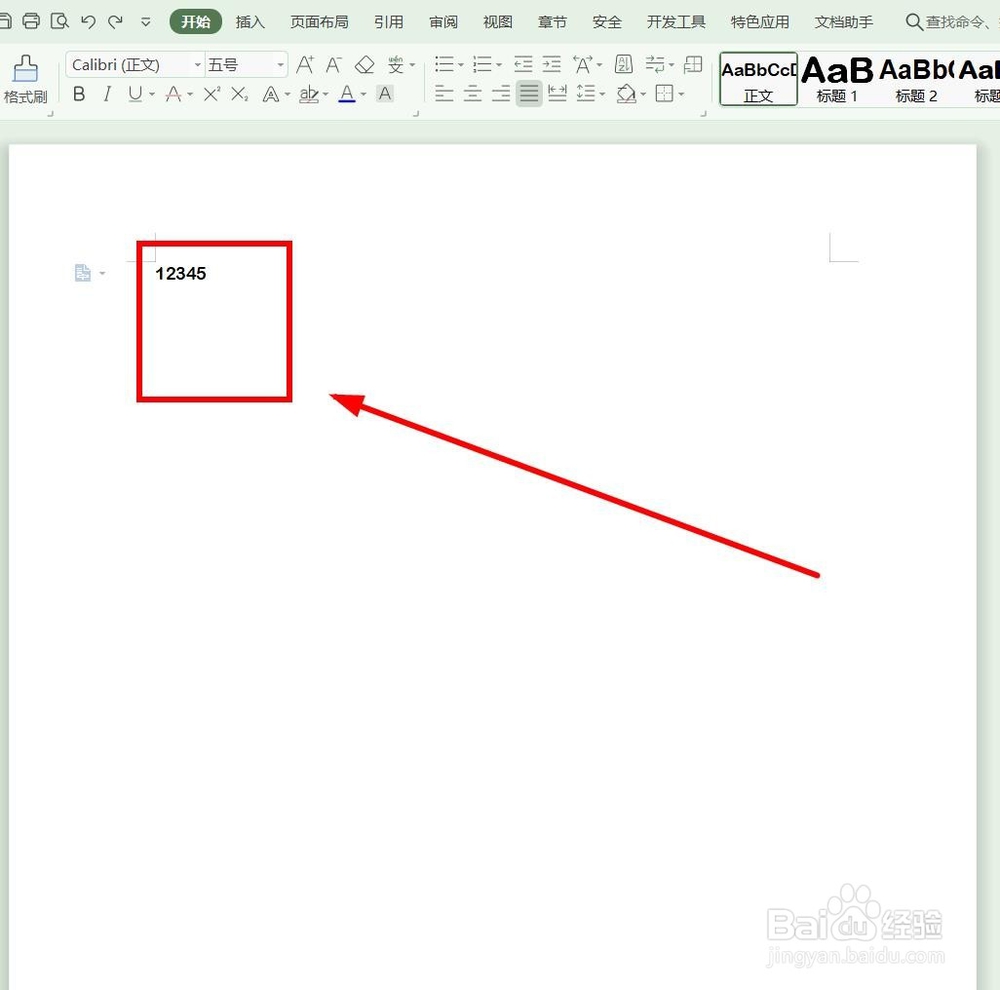 如何将WPS中的数字快速转换成汉字大写?