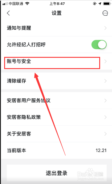 安居客如何绑定微信