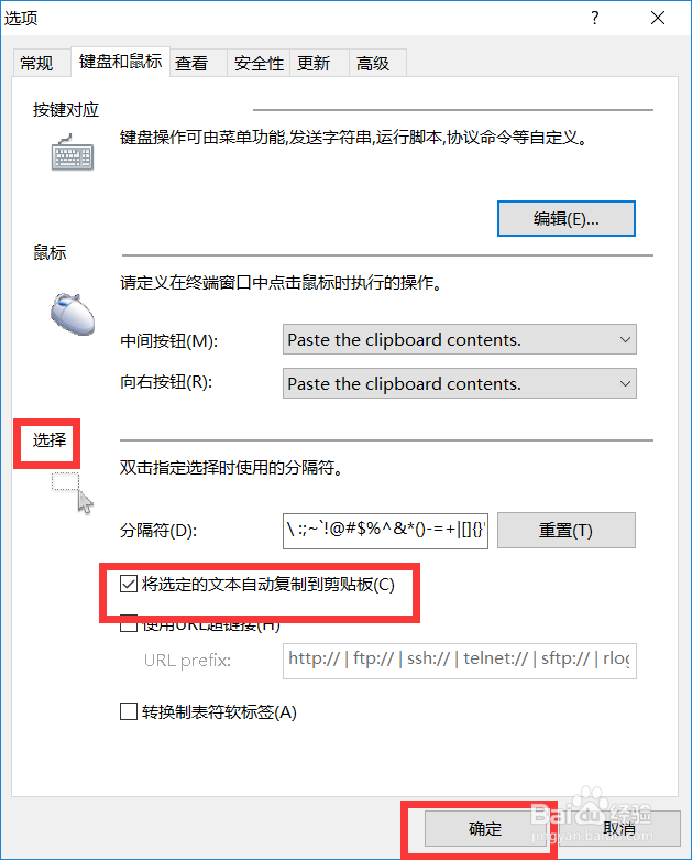 Xshell 设置鼠标快捷键实现粘贴复制