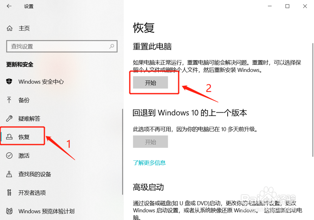 windows 10如何重置电脑？