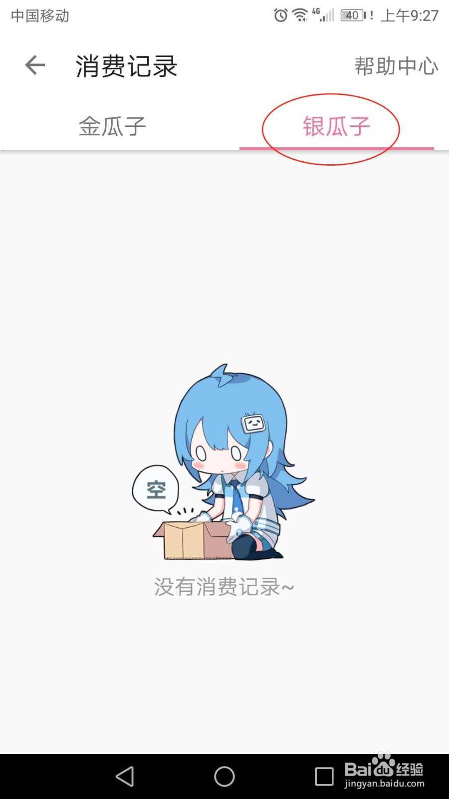 哔哩哔哩怎么查看消费记录
