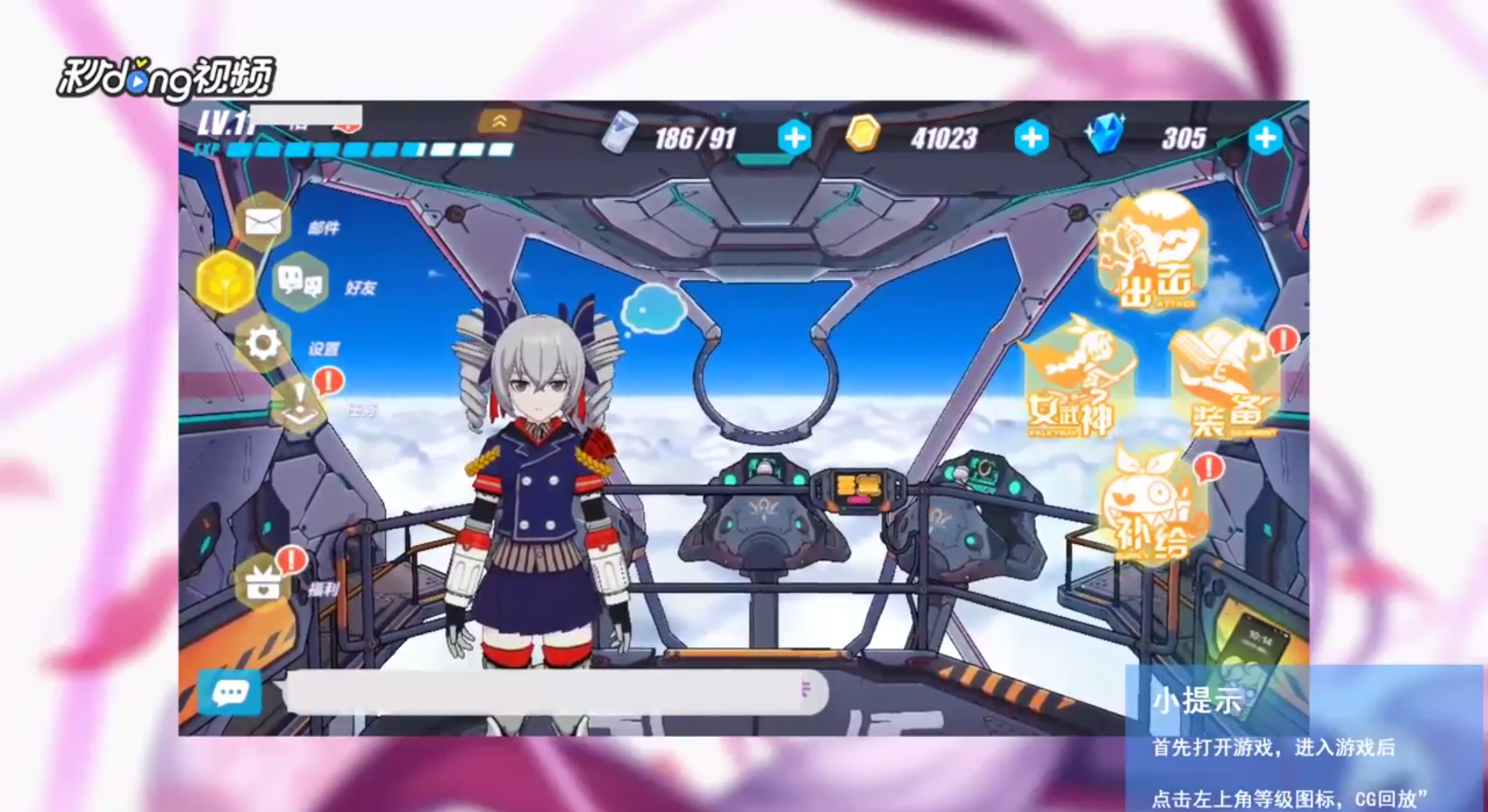 崩坏3如何下载CG回放