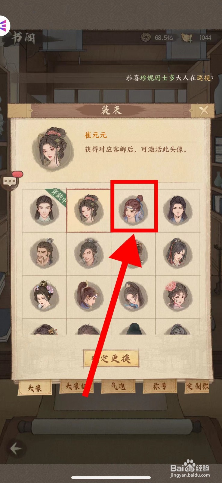 这城有良田怎么更换樊梨花头像