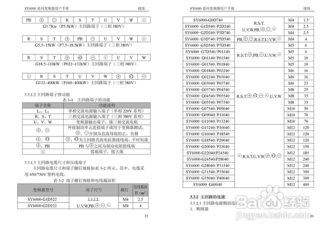 神源SY6000-G40040变频器用户手册:[2]