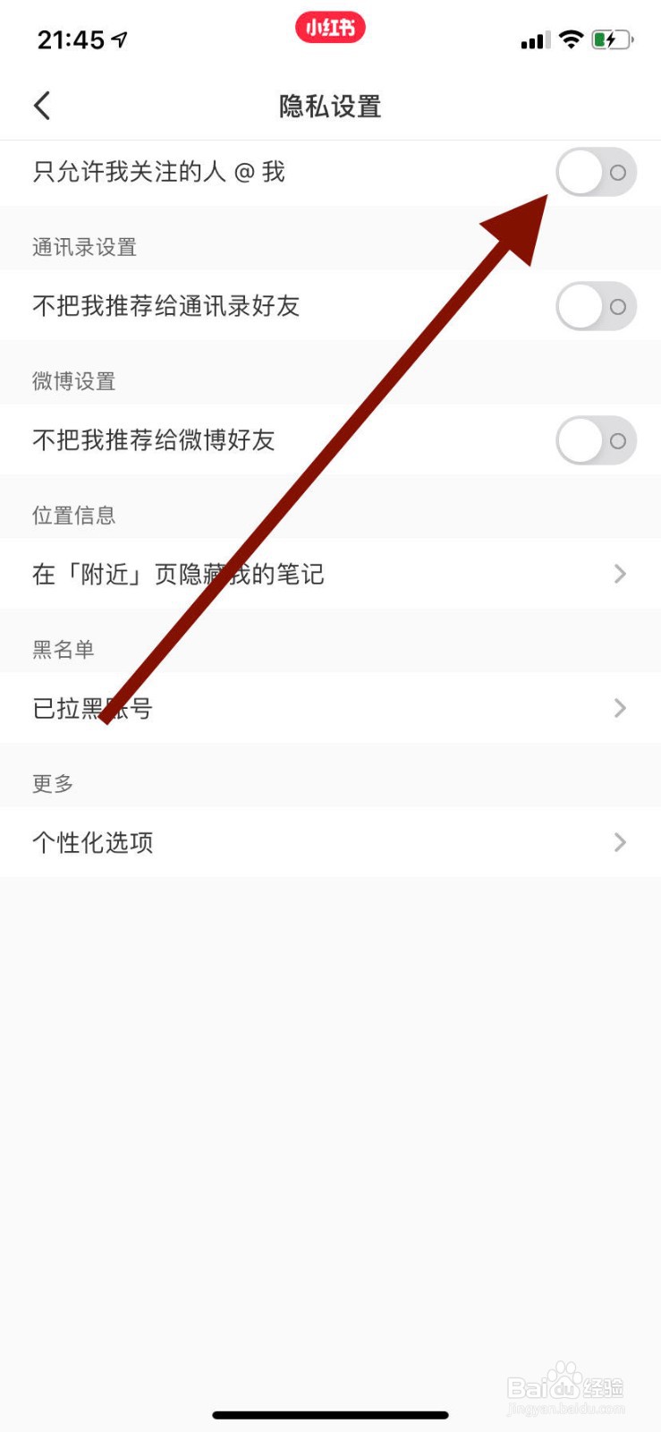 小红书如何关闭只允许我关注的人@我