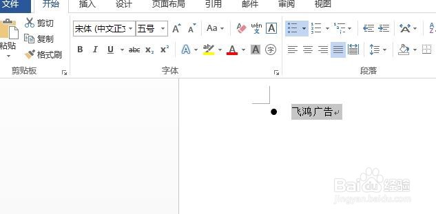win10系统word如何添加项目符号