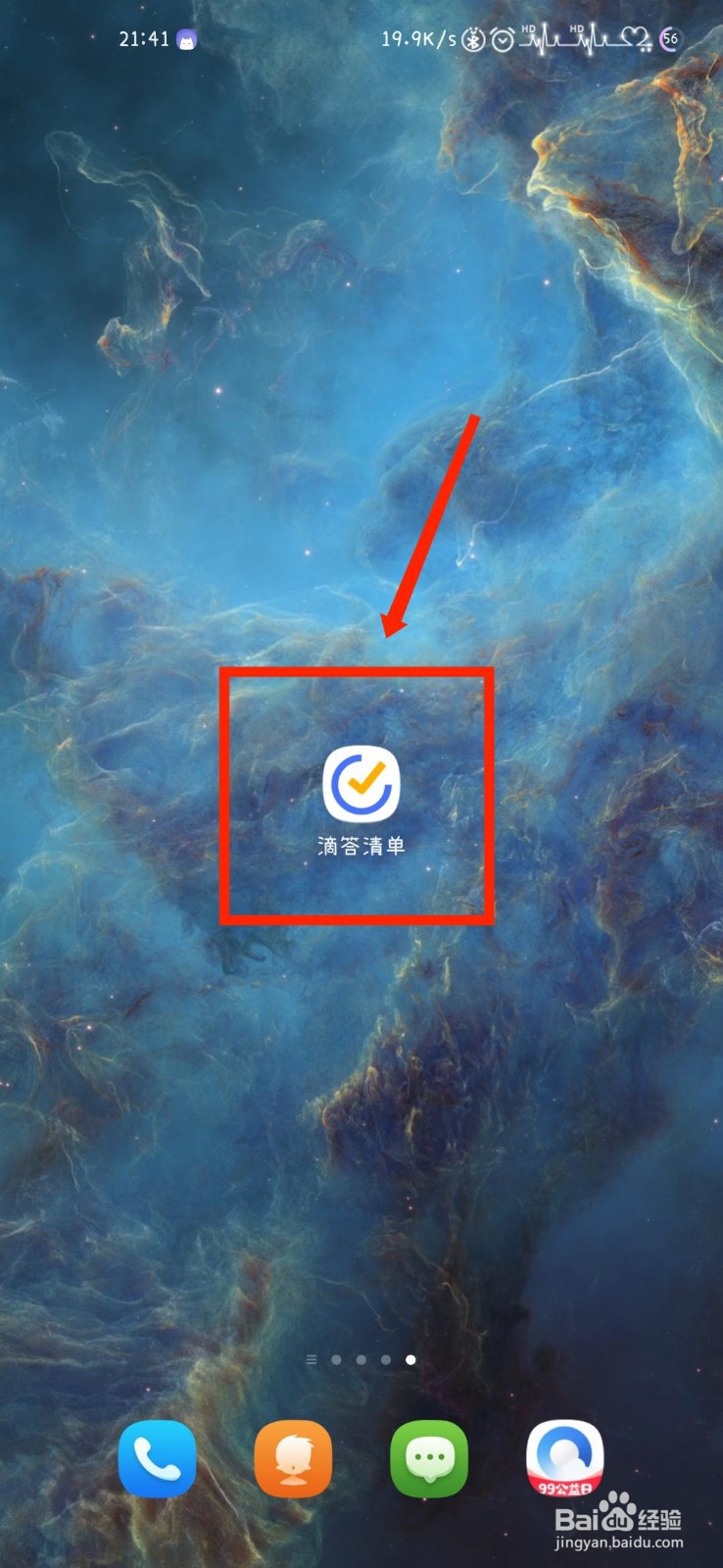 滴答清单如何开启主页专注模块