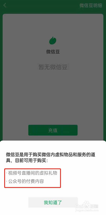 微信豆购买付费文章教程分享