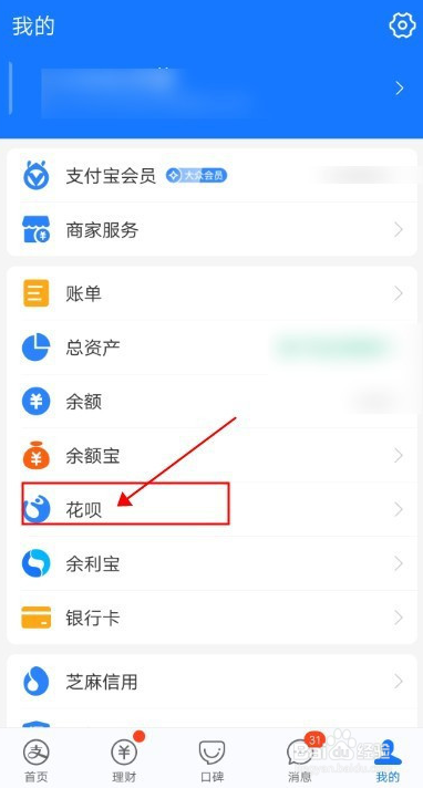 支付宝花呗怎么关闭