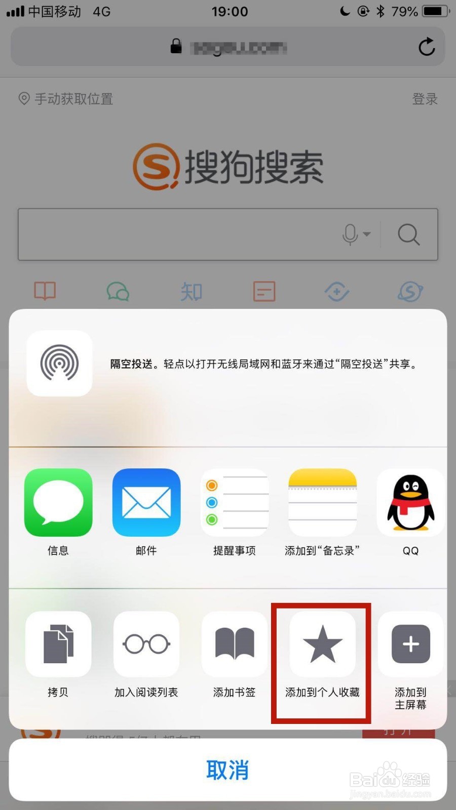 苹果自带浏览器Safari如何收藏网页？