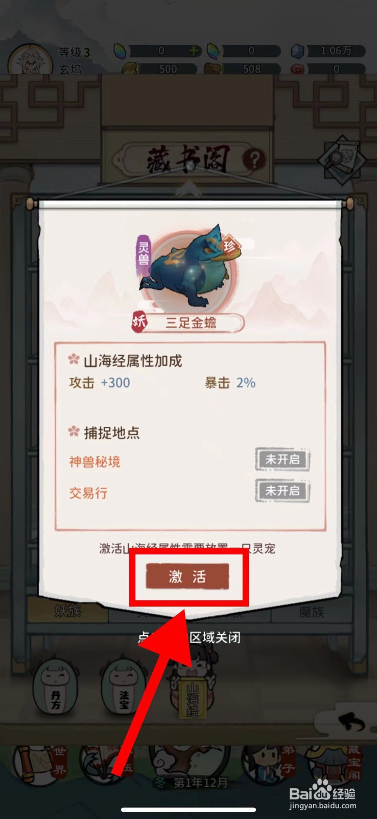 我的门派怎么激活三足金蟾