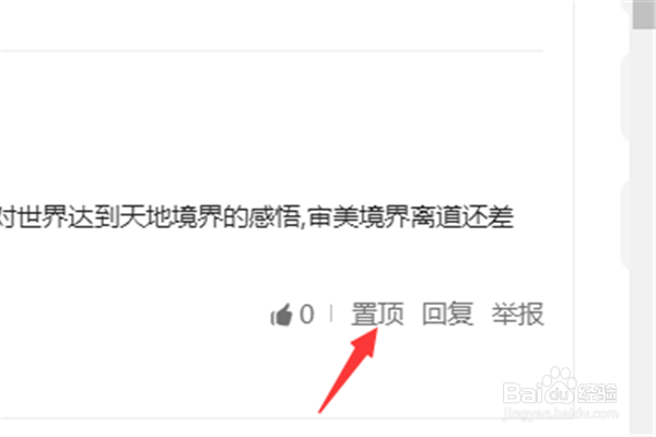 网易号如何把发布文章下的网友跟帖置顶