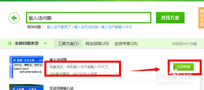 输入法无法打出中文解决办法