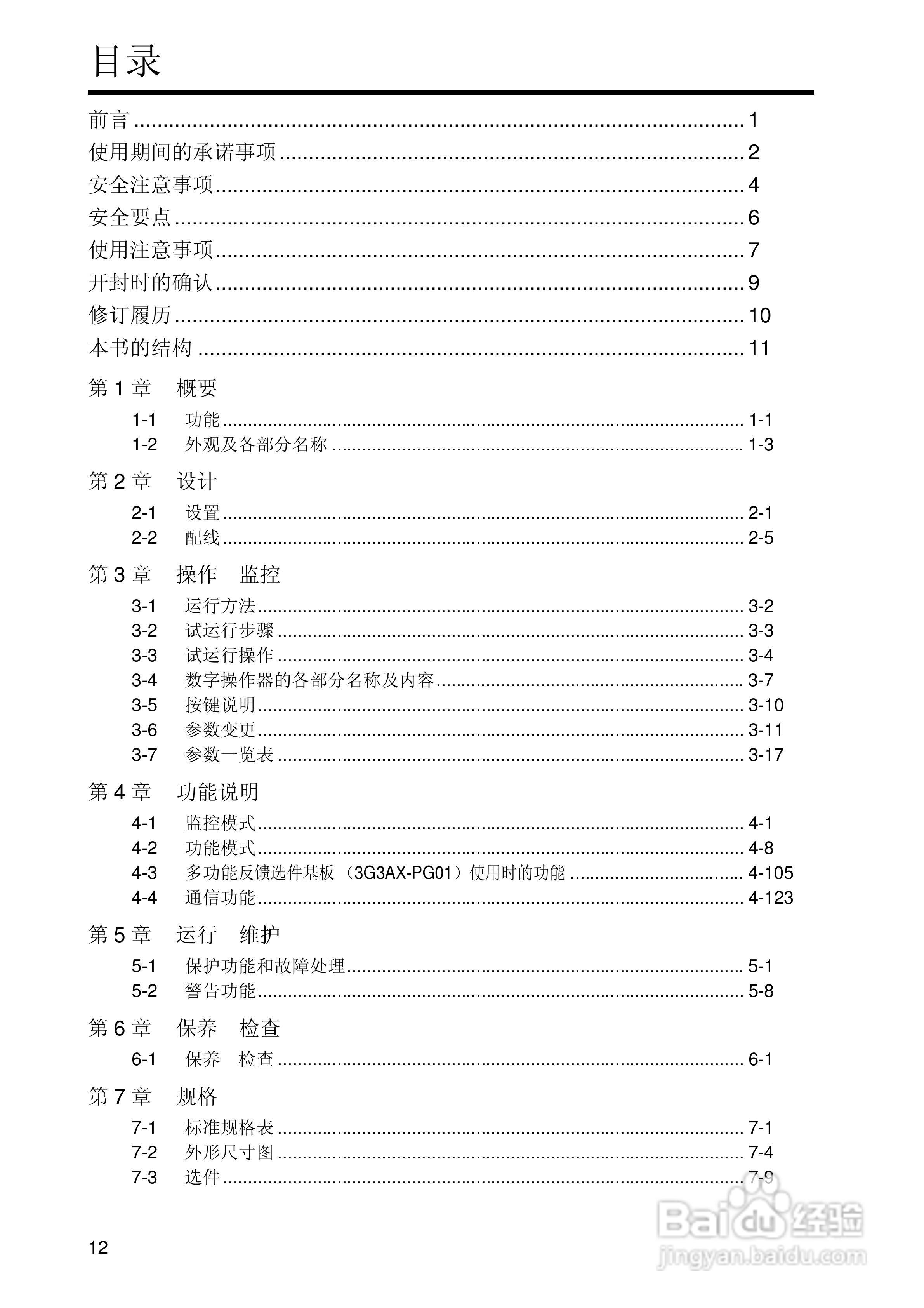 欧姆龙(OMRON)3G3RX-A4550-Z变频器说明书:[2]