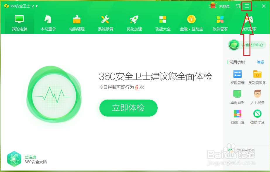 360开机小助手怎么关闭