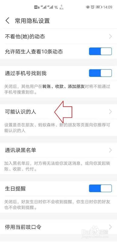支付宝怎样关闭可能认识的人?