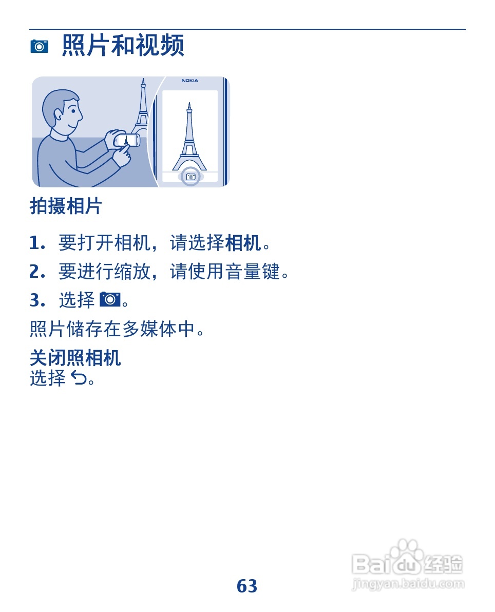 诺基亚3110手机使用说明书:[7]