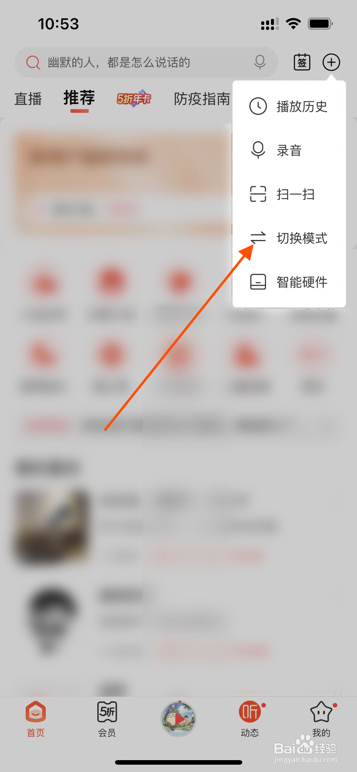 喜马拉雅app如何切换驾驶模式
