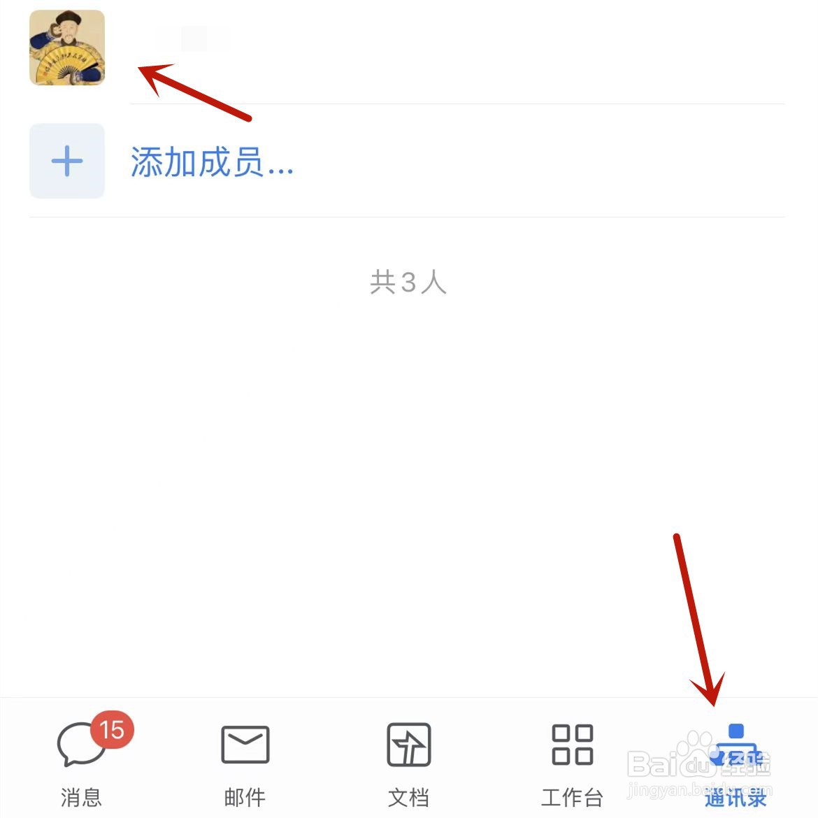 如何在企业微信中删除成员