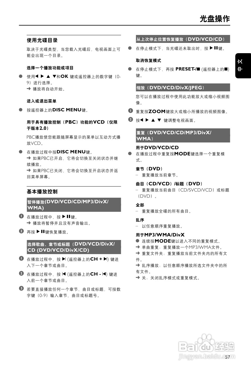 飞利浦MCD755/93 DVD微型影院使用说明书:[2]