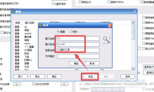 如何管理局域网电脑上网行为禁止运行聊天软件