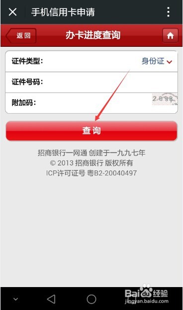 招商银行信用卡办卡进度怎么查询信用卡申请进度