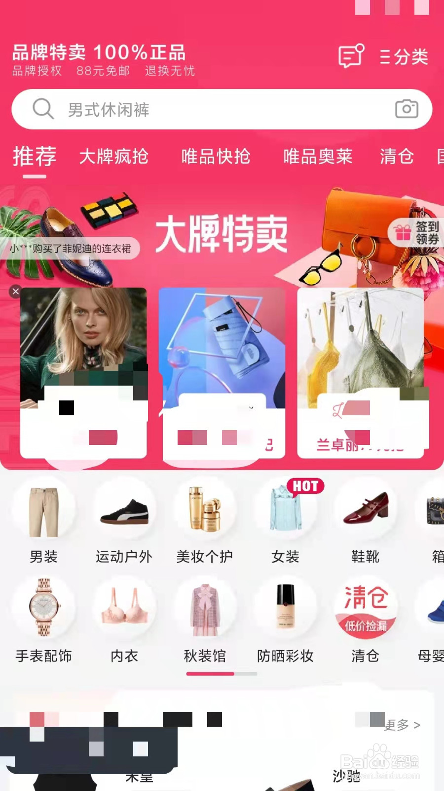 唯品会如何用唯品币超值兑换