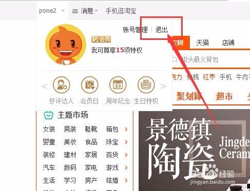 电脑网页提示使用手机安全登录淘宝网怎么办