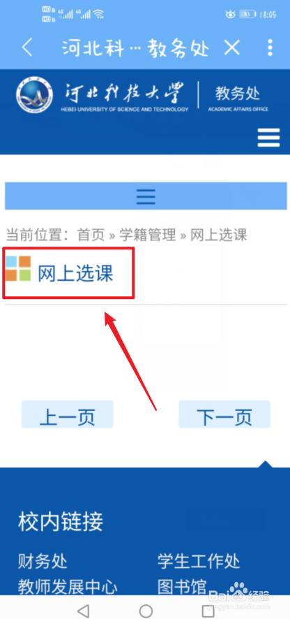 河北科技大学怎么网上选课#校内游玩攻略#
