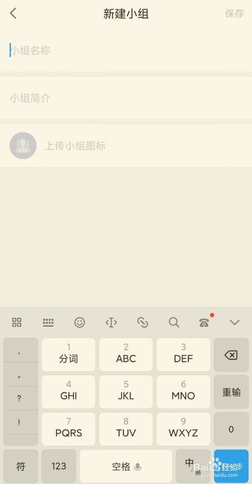 学习通怎么新建小组